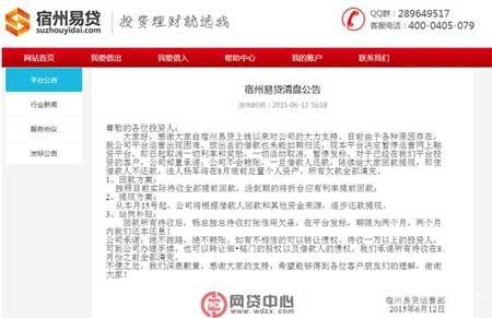 互金平台奇葩老板年年有 近两年何其多(图5)