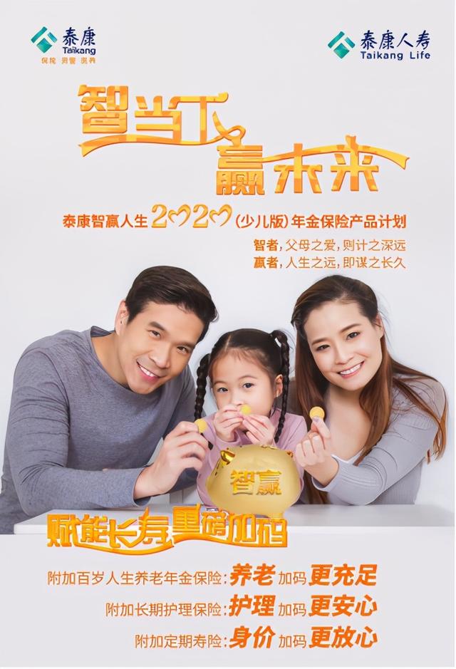 泰康人寿热卖“智赢年金+万能账户”,助客户规划长寿时代(图2)