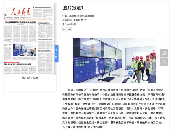 智慧工地平台与5G智慧建筑技术为“十四五”时期的发展添砖加瓦(图3)