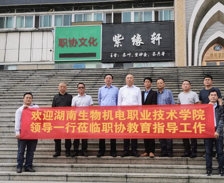 湖南生物机电职业技术学院领导一行8人莅临深圳职协教育视察指导(图2)
