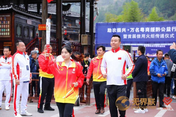 “助农振兴 万名粤商援黔”暨首届信用火炬传递仪式成功举行(图5)