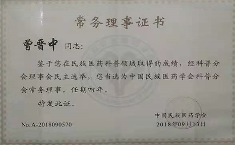 精医术行岐黄济众生 记株洲古佛堂传统中医研究院院长曾晋中(图2)