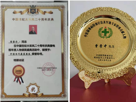 精医术行岐黄济众生 记株洲古佛堂传统中医研究院院长曾晋中(图4)