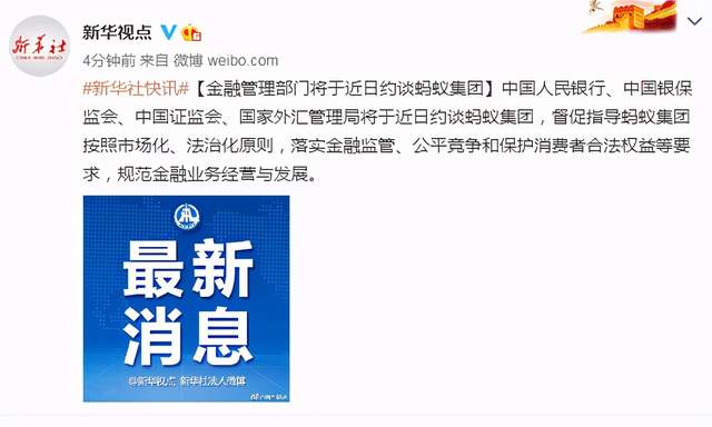 经济日报评蚂蚁被二次约谈：在加强监管中规范发展(图1)
