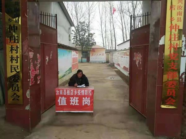 河南汝南县板店乡仲庄村党支部书记朱学仕抗疫记(图1)