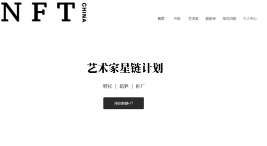 NFT交易平台即将迎来百团大战？NFT中国会是下一个赢家吗