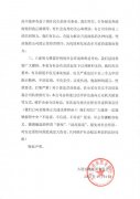 大连实德指媒体窃公司机密 已向某媒体递律师函