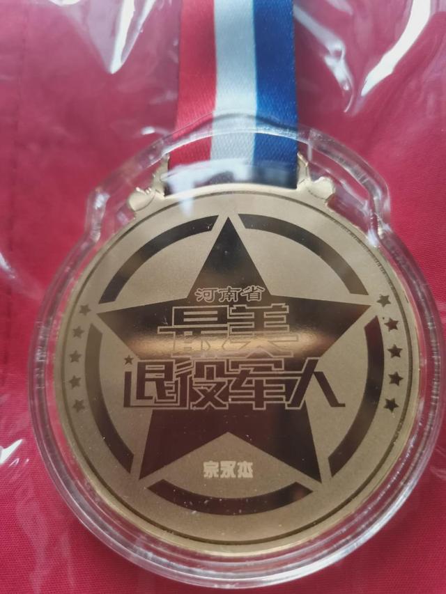 郑州快捷家政总经理宗永杰当选“出彩河南人”第二届最美退役军人(图3)