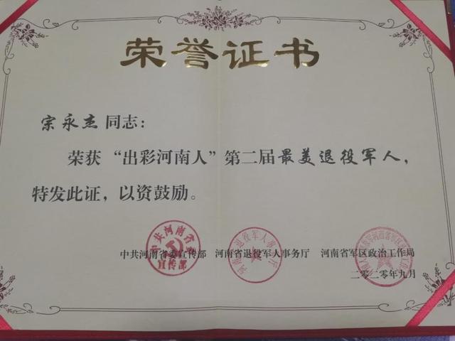 郑州快捷家政总经理宗永杰当选“出彩河南人”第二届最美退役军人(图2)