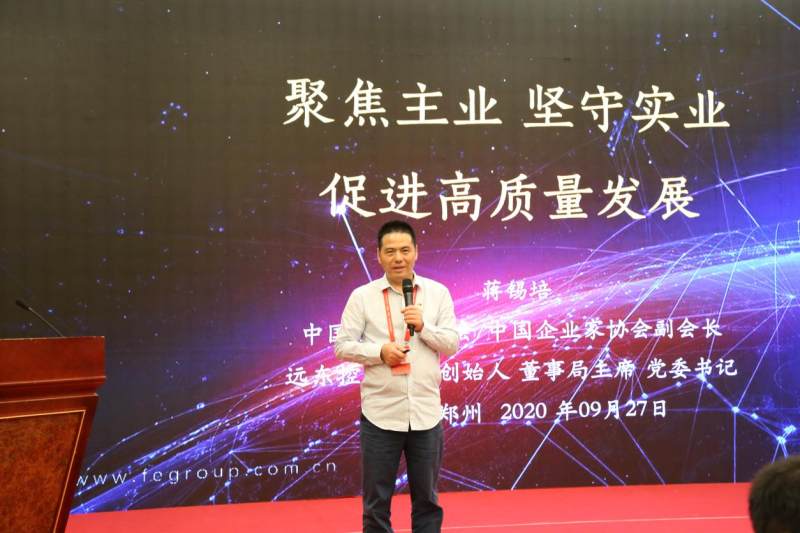 远东控股蝉联中国企业500强榜单，蒋锡培受邀出席高峰论坛(图4)