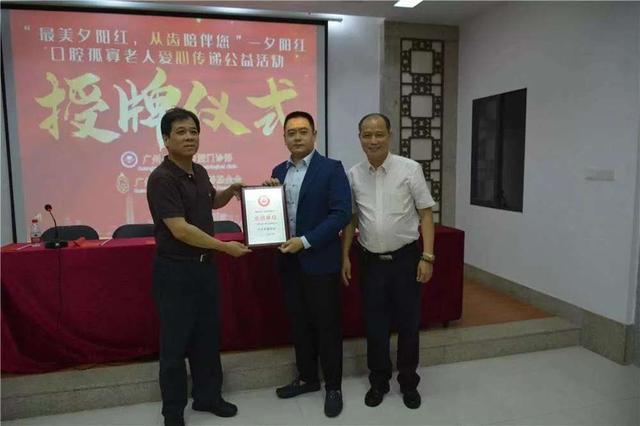 广州夕阳红口腔勇担社会责任，用爱助力慈善！(图4)