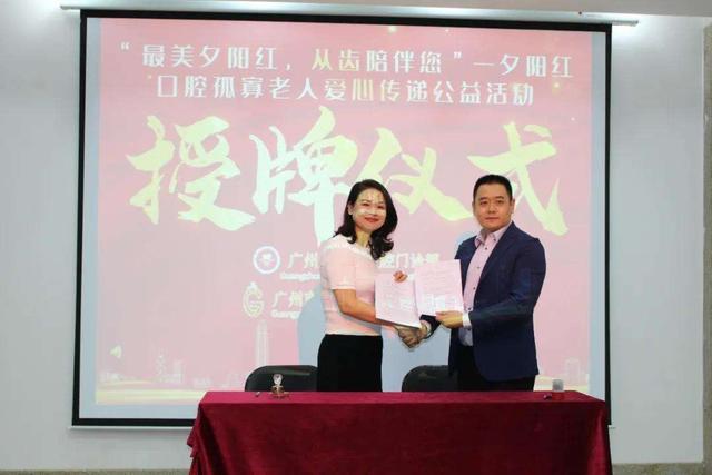 广州夕阳红口腔勇担社会责任，用爱助力慈善！(图6)