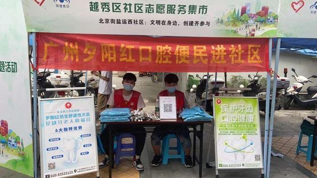 广州夕阳红口腔勇担社会责任，用爱助力慈善！(图7)