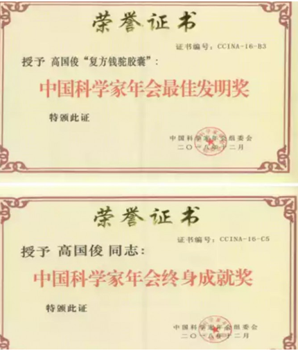 中西医结合治癌第一人高国俊教授 引领国际治癌前行之路(图4) 中西医结合治癌第一人高国俊教授 引领国际治癌前行之路(图4)