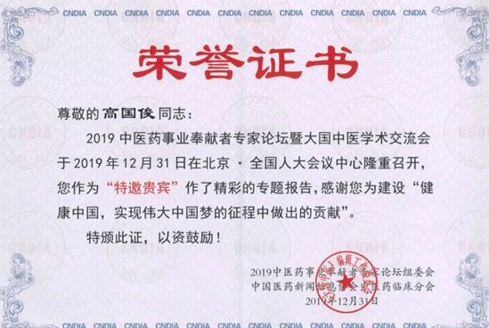 中西医结合治癌第一人高国俊教授 引领国际治癌前行之路(图5) 中西医结合治癌第一人高国俊教授 引领国际治癌前行之路(图5)