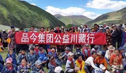 品今控股集团赞助吉林卫视放歌中国手牵手共筑梦川藏大型公益演出(图1)