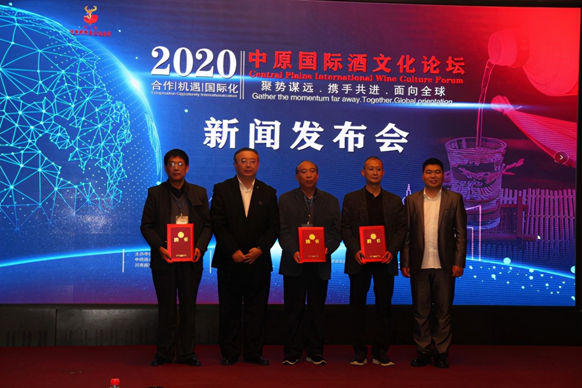  聚势谋远携手共进——2020中原国际酒文化论坛新闻发布会举行