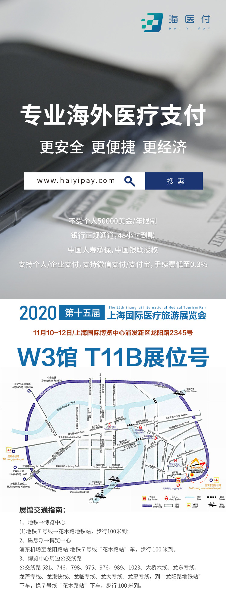 解锁跨境医疗支付新方式，海医付与您相约第十五届国际医疗旅游展(图5)