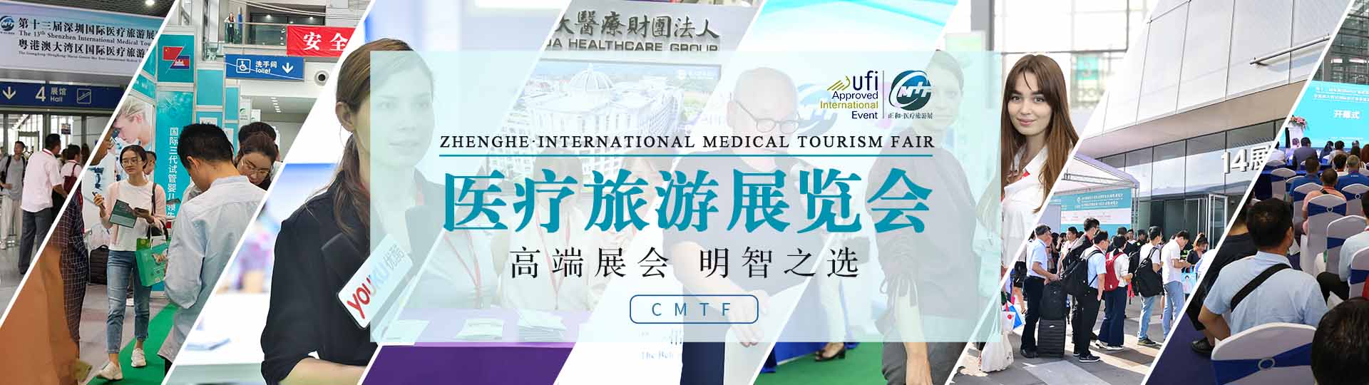 解锁跨境医疗支付新方式，海医付与您相约第十五届国际医疗旅游展(图3)