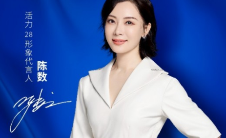 陈数成活力28首位代言人，终于多了一个做家务理由