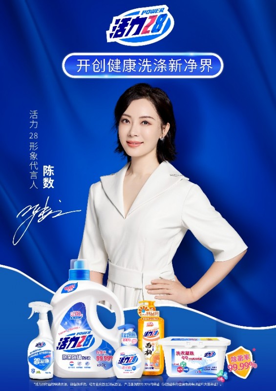 陈数成活力28首位代言人，终于多了一个做家务理由(图1)