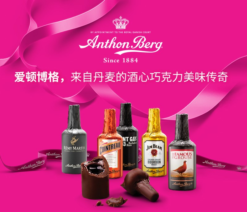 黑巧与烈酒的完美融合 爱顿博格造就136年的“美味传奇”