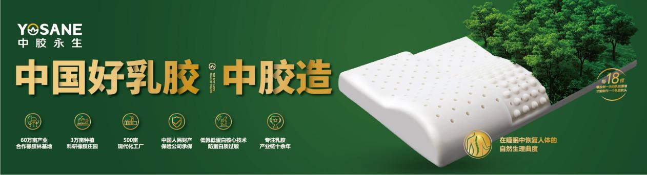 中胶永生“颈康枕” 枕出健康好颈椎(图4)