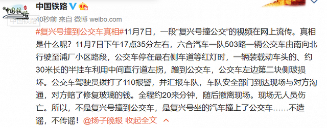 复兴号撞公交？官方回应：运复兴号的汽车撞上公交车(图1)
