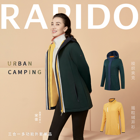 双十二的暖心之选，RAPIDO URBAN CAMPING解锁秋冬型趣