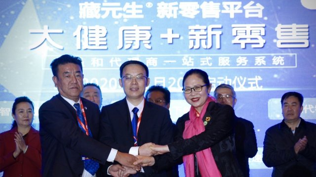 藏元生新零售平台助推西藏大健康产业转型升级