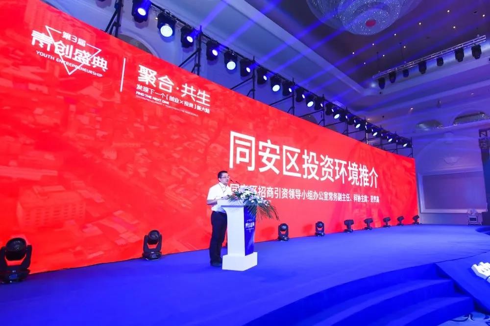 由加速度俱乐部与梅花创投联合主办的第三届青创盛典圆满落幕(图2)