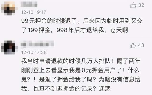 小黄车退还押金要等988年？网友评论让人心酸(图11)