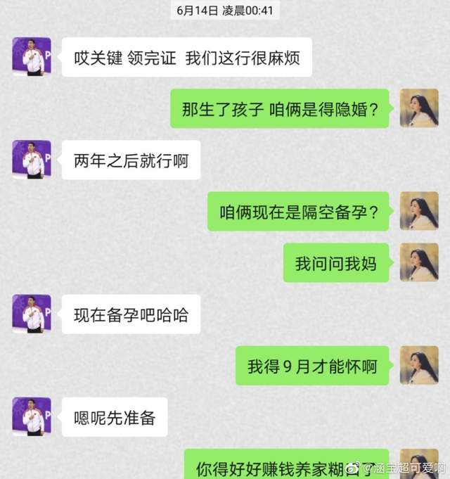 网红自曝与奥运冠军恋情，男方先要孩子2年后再领证(图13)