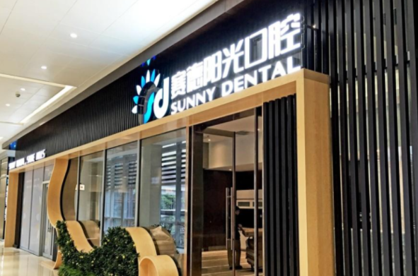 ＂天天向上牙科诊所＂开业科普 牙齿矫正选择才是关键