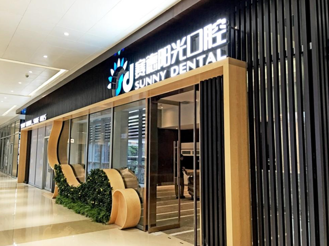 ＂天天向上牙科诊所＂开业科普 牙齿矫正选择才是关键(图6)