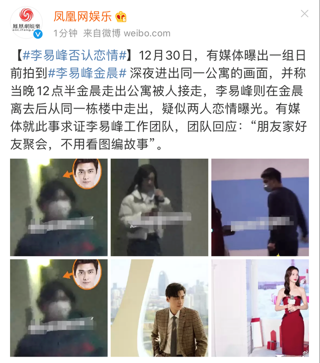 贾乃亮绯闻后金晨又与李易峰现身同公寓？(图12)