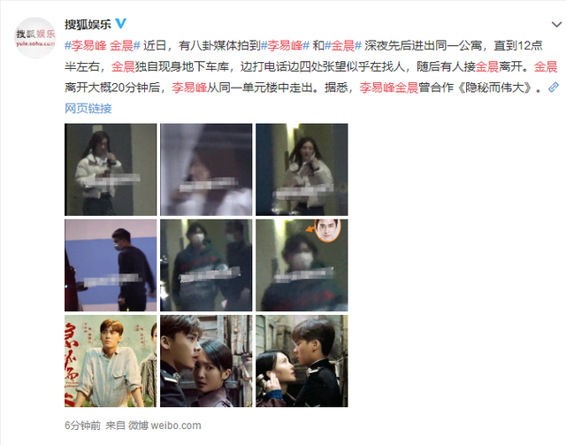 贾乃亮绯闻后金晨又与李易峰现身同公寓？(图3)