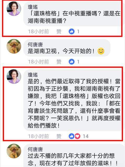 琼瑶接受于正道歉后心情很好，寄语于正：希望他知错能改(图8)