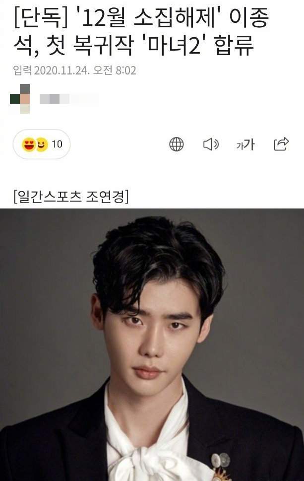 韩剧扛把子回归！31岁李钟硕退伍重回演艺圈，将会出演魔女2(图2)