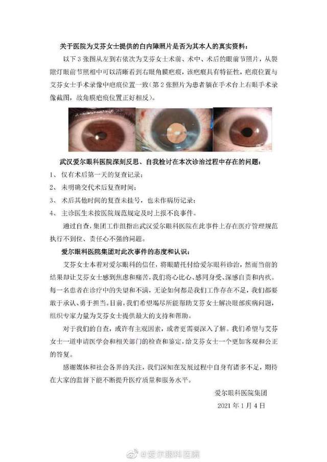 爱尔眼科：武汉医生艾芬右眼视网膜脱离与白内障手术无直接关联(图2)