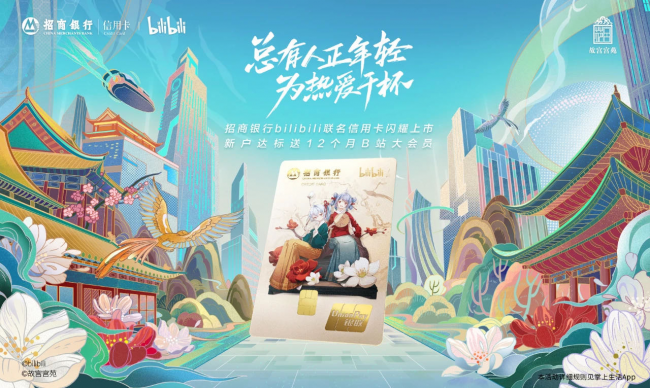 新户可领一年B站大会员，招行推出bilibili联名信用卡(图2)