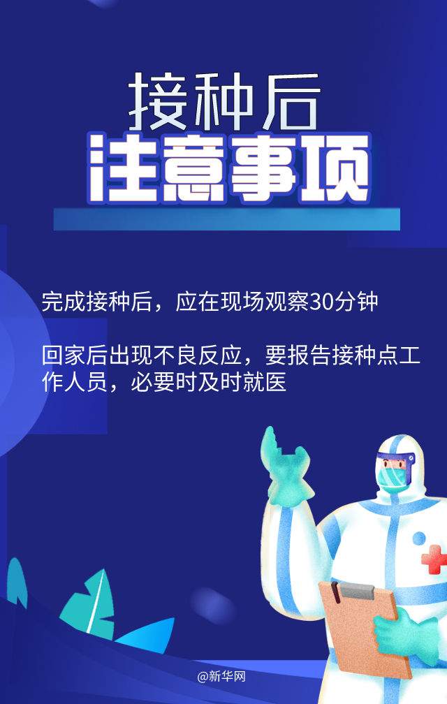 疫苗接种八大关切，权威回应来了！(图7)