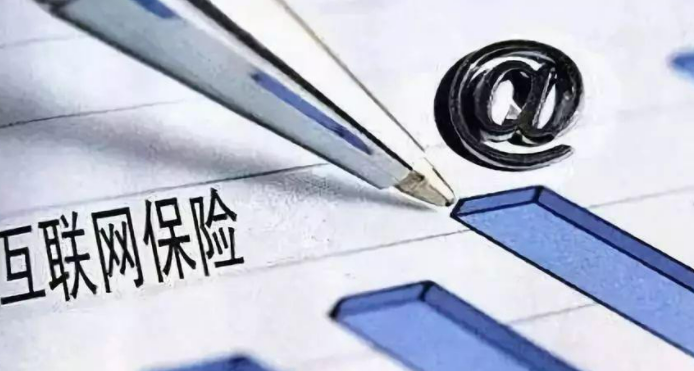 互联网保险市场迎新规