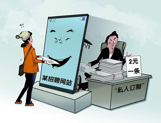 2元一条，还能订制：谁卖了我的简历？(图1)