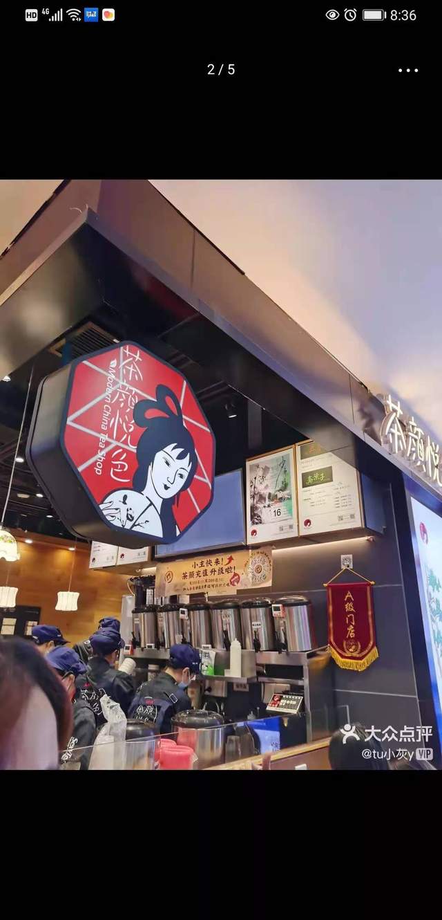 “茶颜悦色”被诉商标侵权获胜后，反诉“茶颜观色”不当竞争(图2)