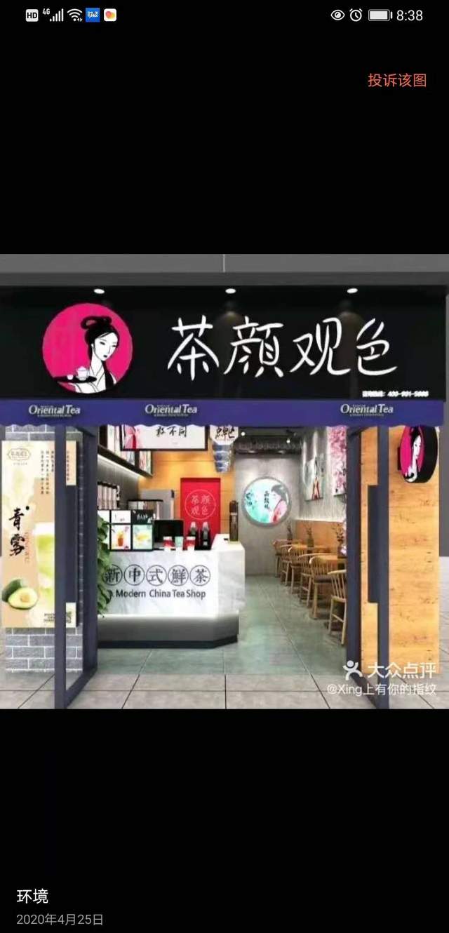 “茶颜悦色”被诉商标侵权获胜后，反诉“茶颜观色”不当竞争(图3)