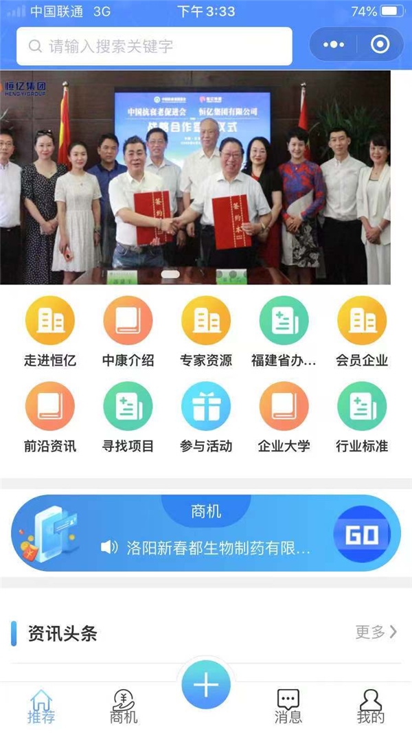 多家知名企业成中康恒亿下游销售渠道商 入驻中康APP已成首选(图1)