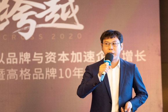 跨越2020 品牌与资本加速企业发展高峰论坛暨高格品牌十周年(图9)