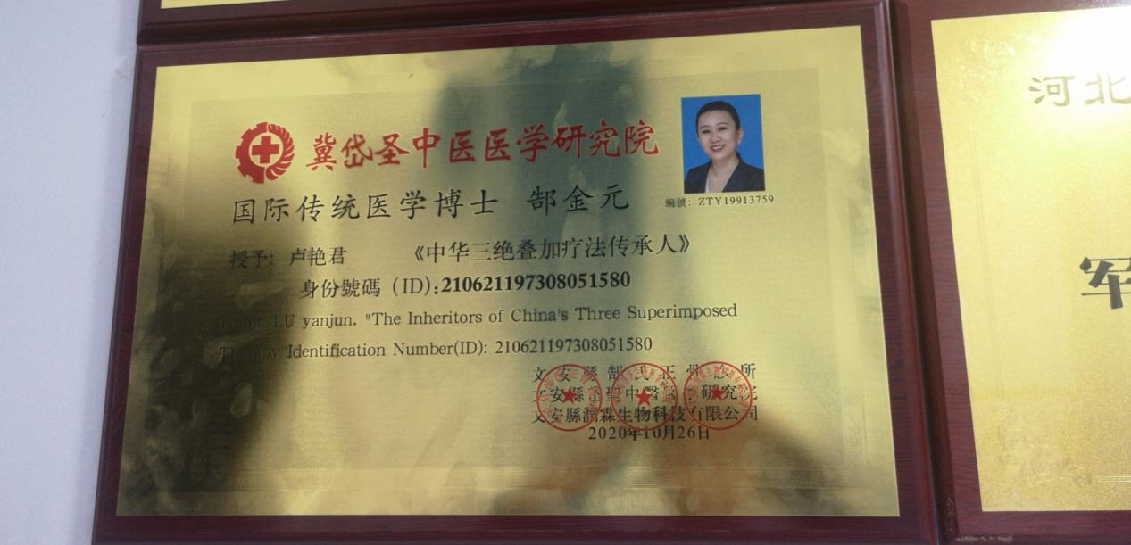 记郜氏正骨传承人、正骨专家——卢艳君(图3)