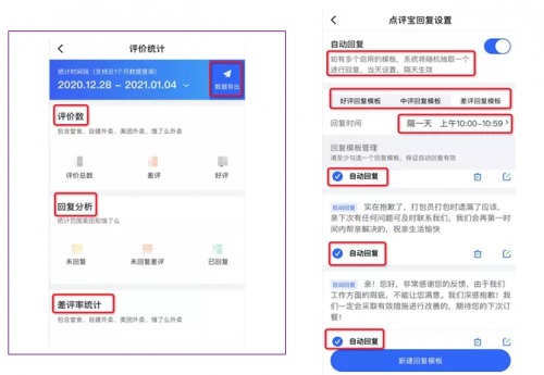 免费获得外卖平台高曝光，提升门店销量？客如云点评宝来支招(图5)